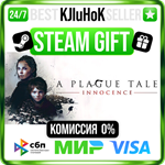 A Plague Tale: Innocence +ВЫБОР STEAM GIFT•RU️АВТО 0%