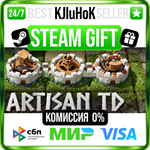 Artisan TD STEAM GIFT•RU️АВТОДОСТАВКА 0% КАРТЫ