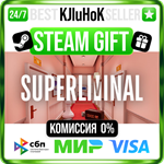 Superliminal STEAM GIFT•RU️АВТОДОСТАВКА 0% КАРТЫ