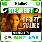 Desert Stalker STEAM GIFT•RU️АВТОДОСТАВКА 0% КАРТЫ