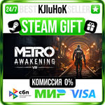 Metro Awakening STEAM GIFT•RU️АВТОДОСТАВКА 0% КАРТЫ