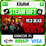 Red Dead Online STEAM GIFT•RU️АВТОДОСТАВКА 0% КАРТЫ
