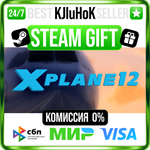 X-Plane 12 STEAM GIFT•RU️АВТОДОСТАВКА 0% КАРТЫ