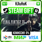 FINAL FANTASY XV WINDOWS EDITION STEAM GIFT•RU️АВТОДОС