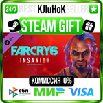 Far Cry® 6 DLC 1 Vaas: Insanity DLC STEAM GIFT•RU️АВТО