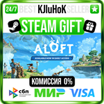 Aloft STEAM GIFT•RU️АВТОДОСТАВКА 0% КАРТЫ