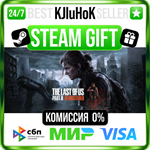 Одни из нас™: Часть II Обновленная STEAM GIFT•RU️АВТО