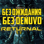 RETURNAL МОЖНО ИГРАТЬ СРАЗУ БЕЗ ОЖИДАНИЯ STEAM 