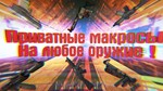 Приватные макросы на Rust Experimental