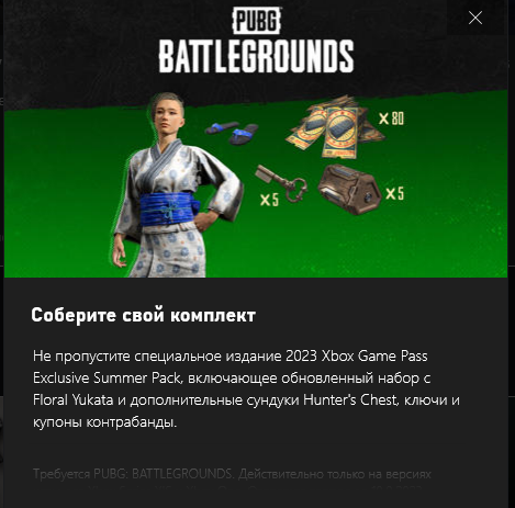 ✅PUBG набор Xbox 2023 Floral Yukata Hunter's Chest✅