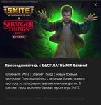 Smite x Stranger Things