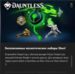 Dauntless New Years Bundle Xbox Series/One Ключ 