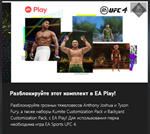 UFC4 Kumite Customization Pack