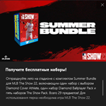 MLB The Show 22 Summer Bundle