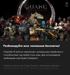 QUAKE Champions Pack for Win10