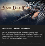 Black Desert Drakania Awakening Special Gift Xbox
