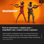 DEATHLOOP Horizon Athleisure DLC Bundle XboxКлюч