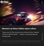NFS PAYBACK Бонусы издания Deluxe Xbox