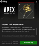 APEX LEGENDS FULL COVERAGE WEAPON XboxКлюч