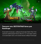 SMITE Runescape Starter Pack!