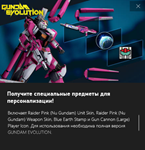GUNDAM EVOLUTION - Xbox Game Pass Ultimate Perks Xbox