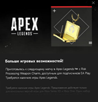 APEX LEGENDS Обработка рисков XboxКлюч