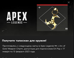 APEX Legends ARC Weapon Charm
