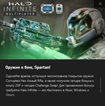Halo Infinite Assault Rifle CorruptedXbox/Win10 Ключ
