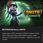 SMITE Season of Hope