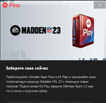 Madden 23 Июньский набор Madden NFL 23