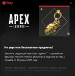 APEX Legends PROWLER'S FORTUNEKEY