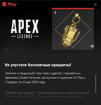 APEX Legends Gilded FortunesKEY