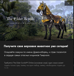 The Elder Scrolls Online: Dragon Slayer Mount Xbox