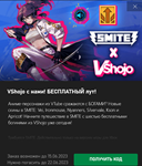 Начальный набор Vshojo в Smite 
