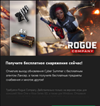 Rogue Company: набор умений 
