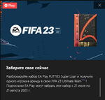 Fifa 23 Super Loan