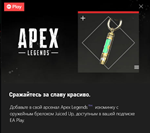 APEX талисман для оружия Заряд бодростиKEY