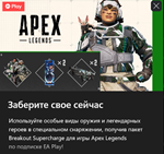 APEX LEGENDS BREAKOUT SUPERCHARGE XBOXKEY