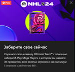 NHL 24 Mega Players