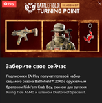 Battlefield Turning Point DLC