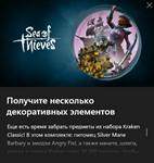 Sea of Thieves набор Kraken ClassicSilver Mane