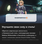Overwatch 2 Комплект бонусов сезона 10