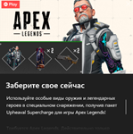 Apex Legends суперзаряженный набор «Искажения»