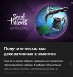 Sea of Thieves эбеновый пистоль Ключ