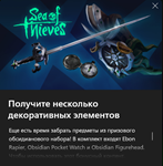 Sea of Thieves эбеновая рапира
