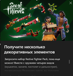  Sea of Thieves Набор «Праздничный боец»