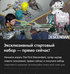 The First Descendant Season 2: Void Chaser Bundle