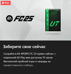 FC25 Welcome SetXbox