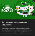 Super Animal Royale Season 9&10 Xbox Perks Pack