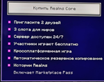 Minecraft Realms Core 5 месяцевBedrock Edition